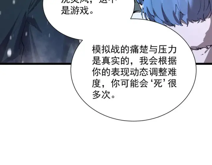 《SSS级超越常理的圣骑士》第99话 猫鼠游戏（上）图87