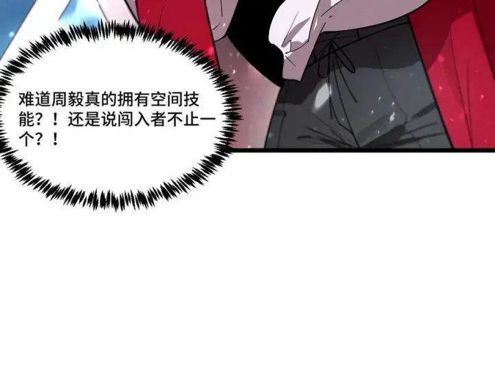 《SSS级超越常理的圣骑士》第100话 猫鼠游戏（中）图102