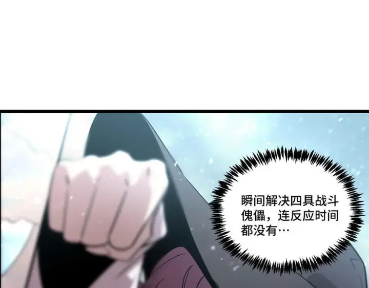 《SSS级超越常理的圣骑士》第100话 猫鼠游戏（中）图103