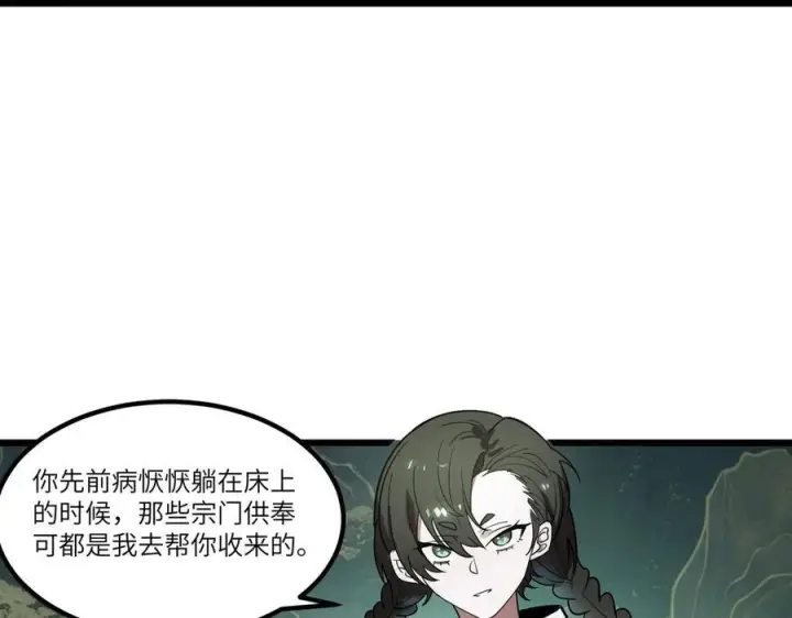 《SSS级超越常理的圣骑士》第100话 猫鼠游戏（中）图110