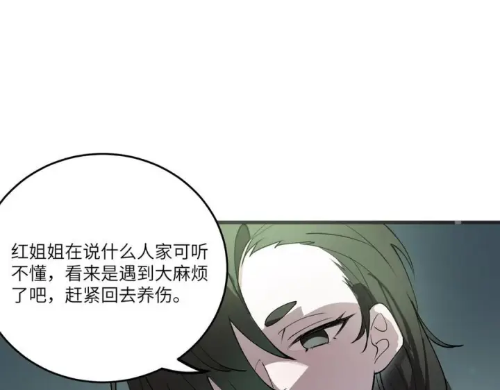 《SSS级超越常理的圣骑士》第100话 猫鼠游戏（中）图115