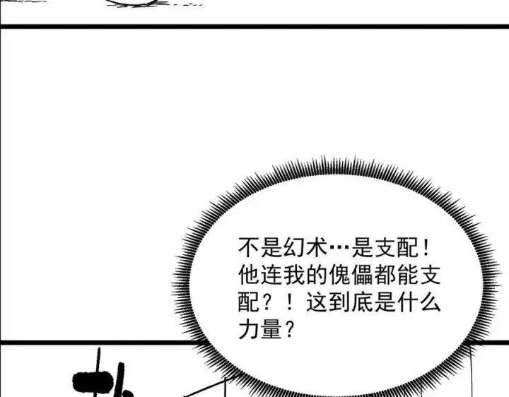 《SSS级超越常理的圣骑士》第100话 猫鼠游戏（中）图152