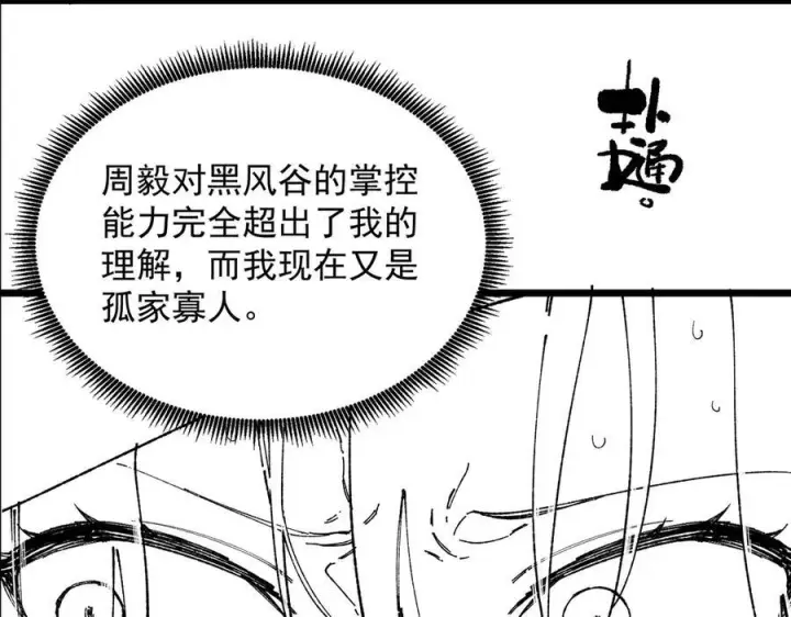 《SSS级超越常理的圣骑士》第100话 猫鼠游戏（中）图154