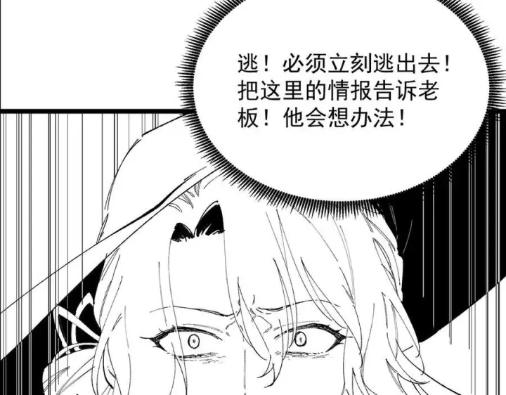 《SSS级超越常理的圣骑士》第100话 猫鼠游戏（中）图156
