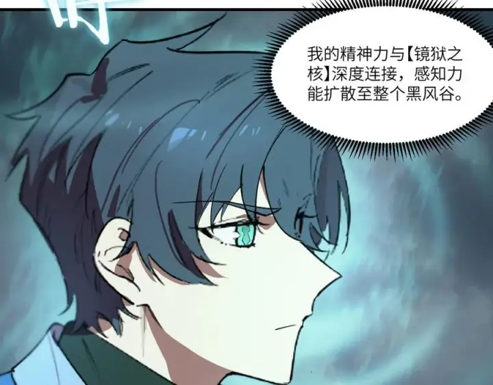 《SSS级超越常理的圣骑士》第100话 猫鼠游戏（中）图51