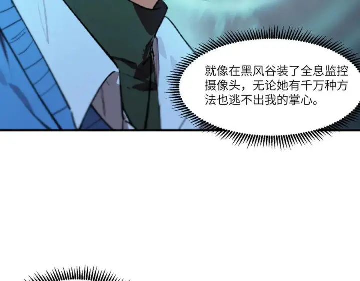《SSS级超越常理的圣骑士》第100话 猫鼠游戏（中）图52