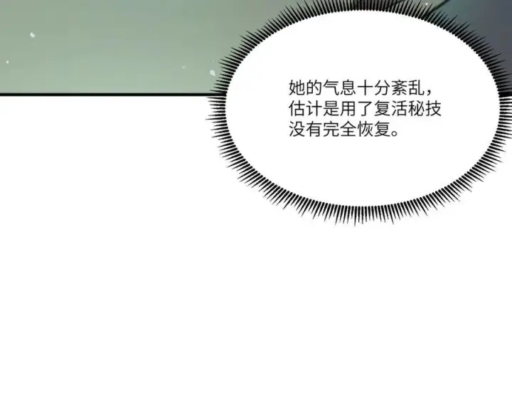 《SSS级超越常理的圣骑士》第100话 猫鼠游戏（中）图54