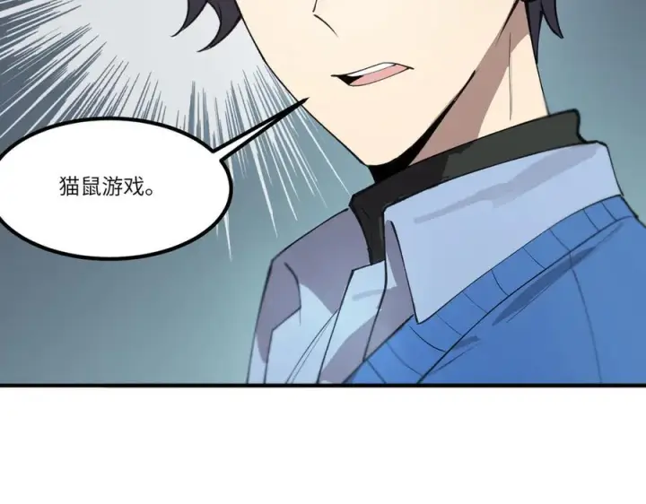 《SSS级超越常理的圣骑士》第100话 猫鼠游戏（中）图60