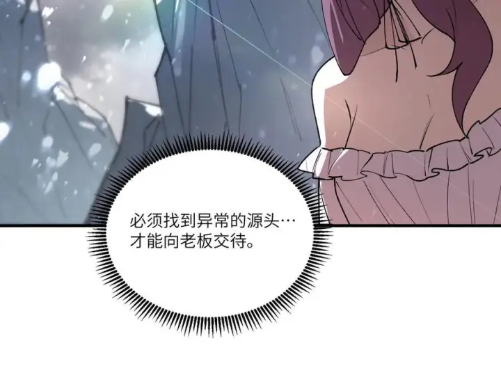 《SSS级超越常理的圣骑士》第100话 猫鼠游戏（中）图66