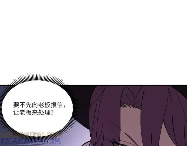 《SSS级超越常理的圣骑士》第100话 猫鼠游戏（中）图81