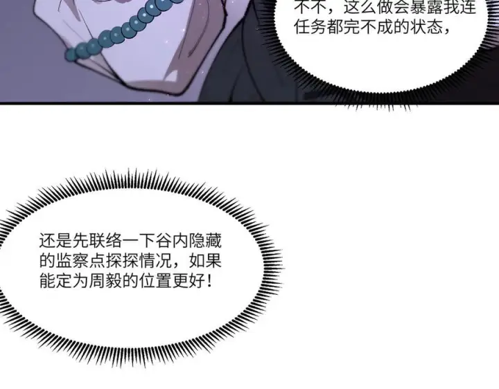 《SSS级超越常理的圣骑士》第100话 猫鼠游戏（中）图83