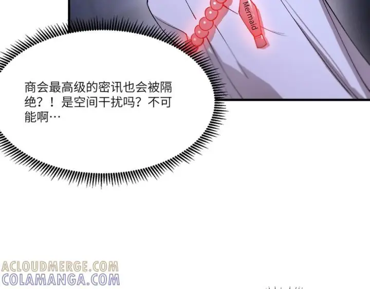 《SSS级超越常理的圣骑士》第100话 猫鼠游戏（中）图85