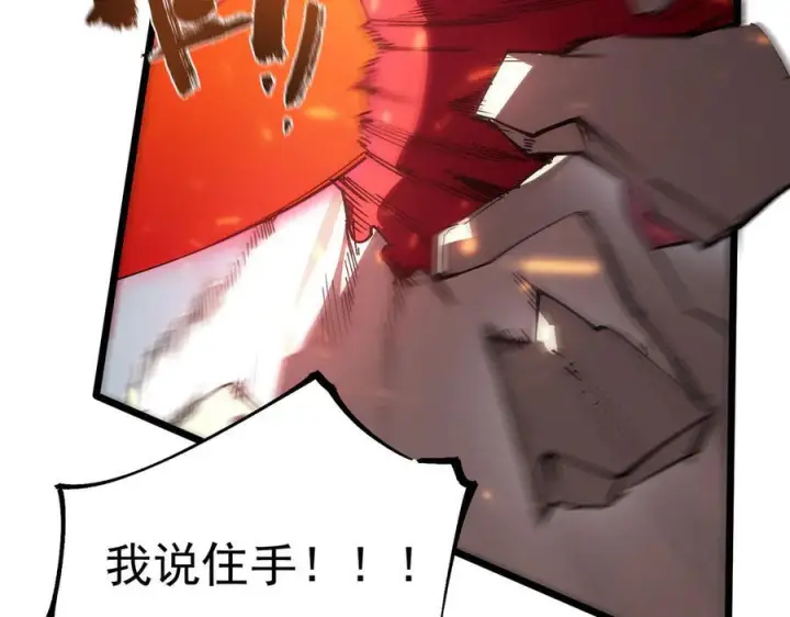 《SSS级超越常理的圣骑士》第101话 猫鼠游戏（下）图106