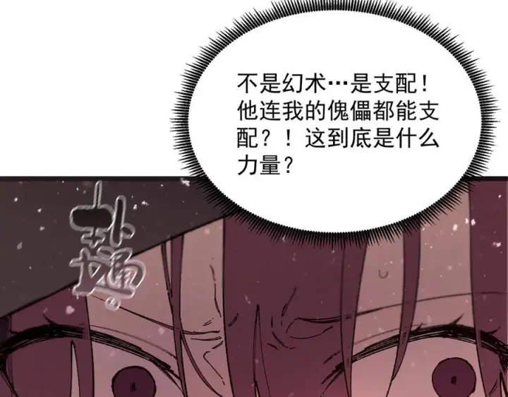 《SSS级超越常理的圣骑士》第101话 猫鼠游戏（下）图118