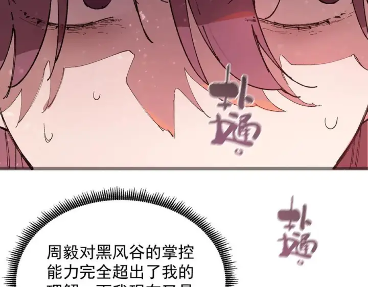 《SSS级超越常理的圣骑士》第101话 猫鼠游戏（下）图119