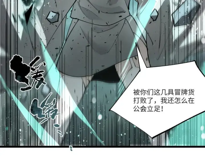 《SSS级超越常理的圣骑士》第101话 猫鼠游戏（下）图12