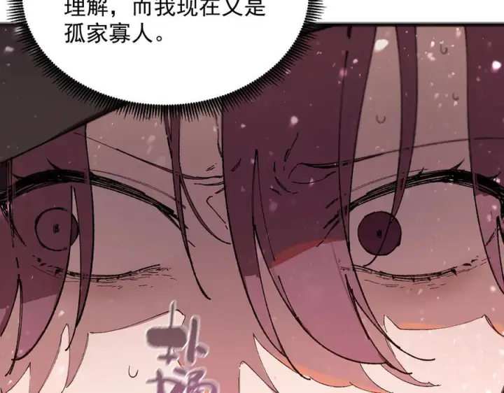 《SSS级超越常理的圣骑士》第101话 猫鼠游戏（下）图120