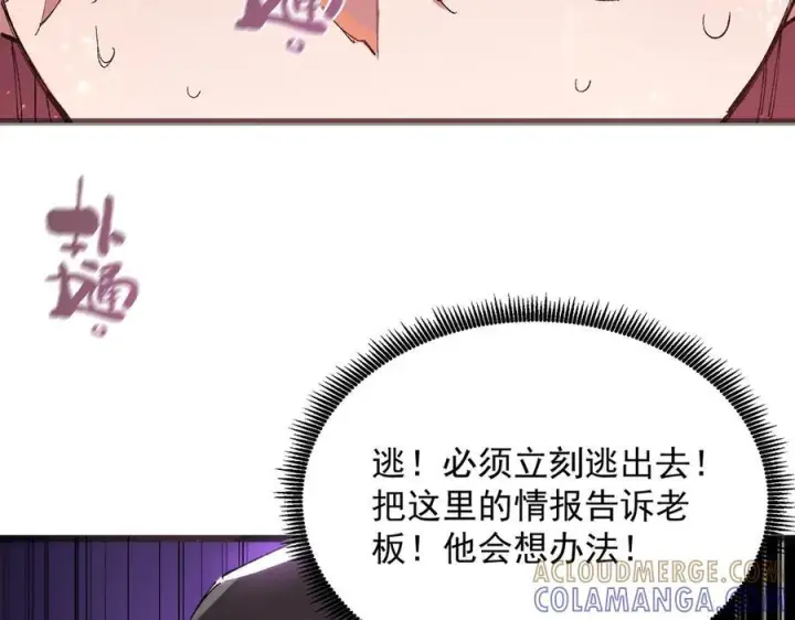 《SSS级超越常理的圣骑士》第101话 猫鼠游戏（下）图121