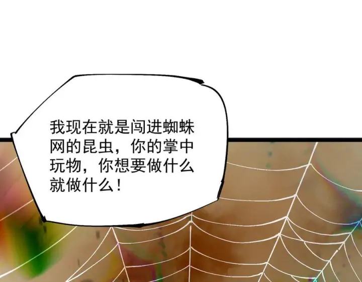 《SSS级超越常理的圣骑士》第101话 猫鼠游戏（下）图144