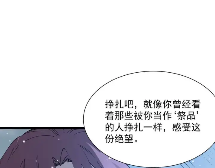 《SSS级超越常理的圣骑士》第101话 猫鼠游戏（下）图150