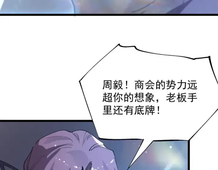 《SSS级超越常理的圣骑士》第101话 猫鼠游戏（下）图155