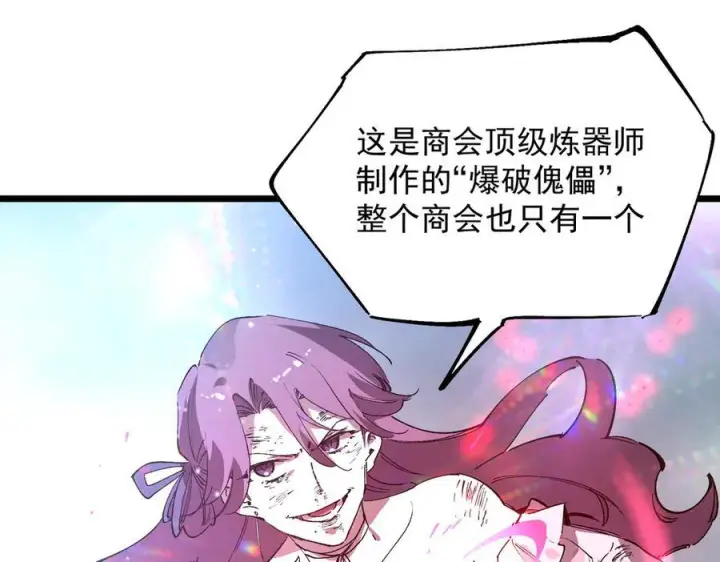 《SSS级超越常理的圣骑士》第101话 猫鼠游戏（下）图162