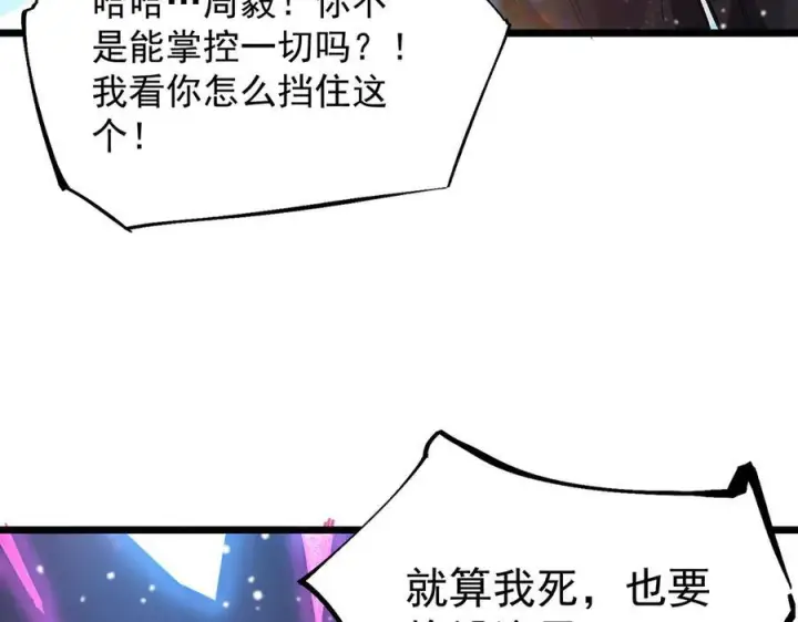 《SSS级超越常理的圣骑士》第101话 猫鼠游戏（下）图164