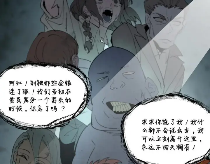 《SSS级超越常理的圣骑士》第101话 猫鼠游戏（下）图24