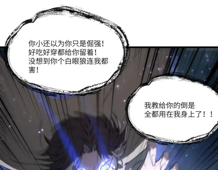 《SSS级超越常理的圣骑士》第101话 猫鼠游戏（下）图32