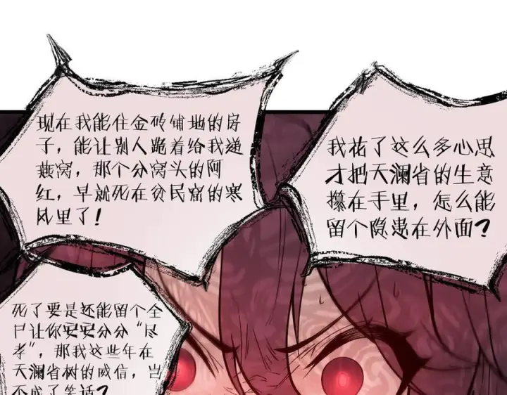 《SSS级超越常理的圣骑士》第101话 猫鼠游戏（下）图43
