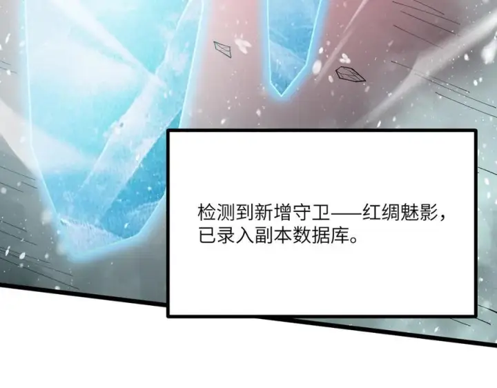 《SSS级超越常理的圣骑士》第102话 大敌来临（上）图123
