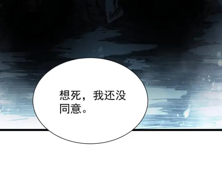《SSS级超越常理的圣骑士》第102话 大敌来临（上）图14