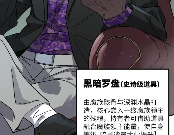 《SSS级超越常理的圣骑士》第102话 大敌来临（上）图147