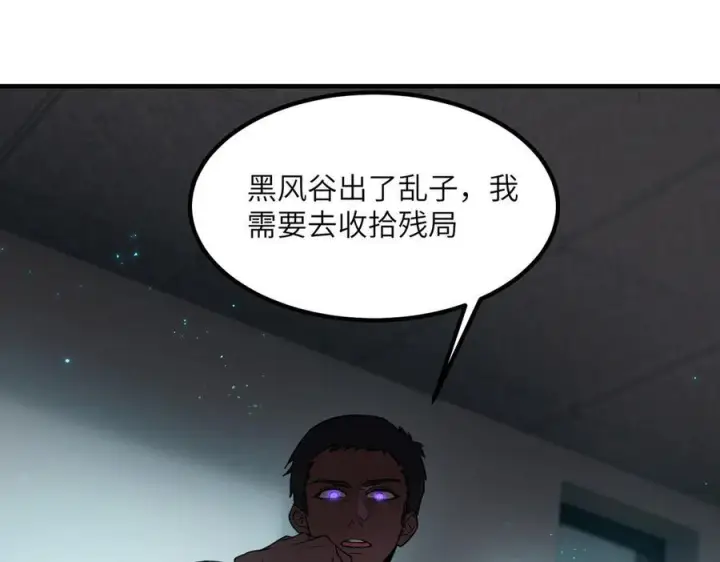 《SSS级超越常理的圣骑士》第102话 大敌来临（上）图158