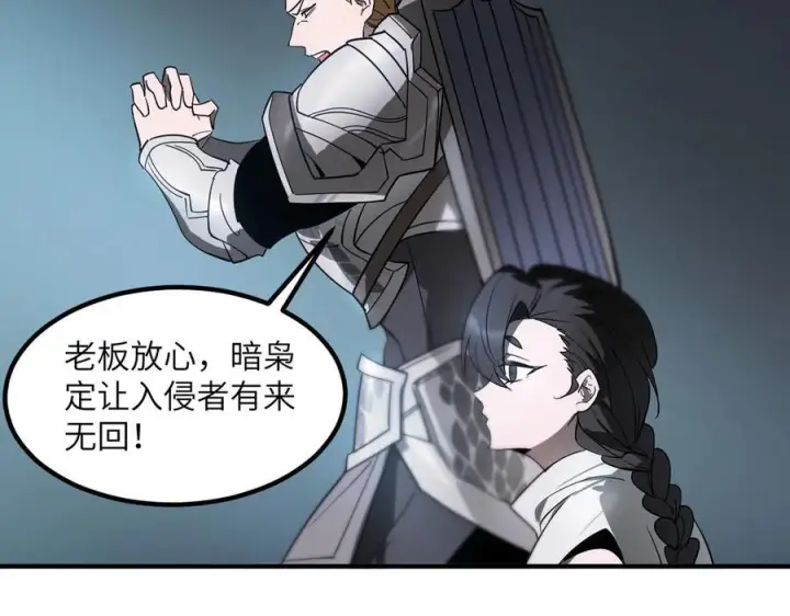 《SSS级超越常理的圣骑士》第102话 大敌来临（上）图163