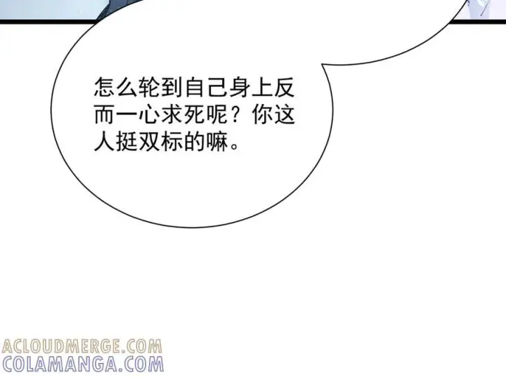 《SSS级超越常理的圣骑士》第102话 大敌来临（上）图17