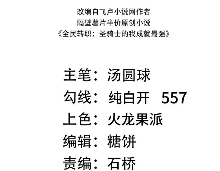 《SSS级超越常理的圣骑士》第102话 大敌来临（上）图4