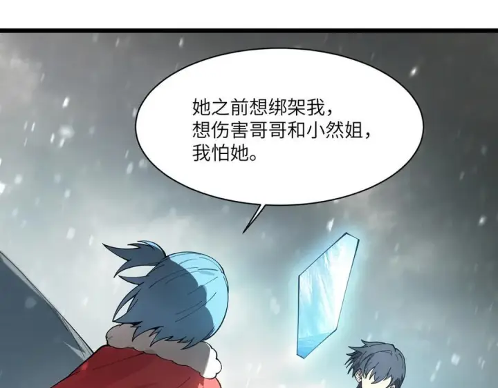 《SSS级超越常理的圣骑士》第102话 大敌来临（上）图48