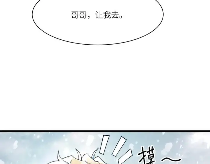 《SSS级超越常理的圣骑士》第102话 大敌来临（上）图54