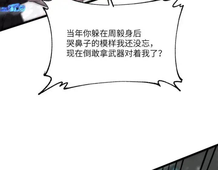 《SSS级超越常理的圣骑士》第102话 大敌来临（上）图88