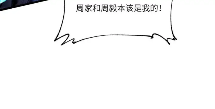 《SSS级超越常理的圣骑士》第102话 大敌来临（上）图95