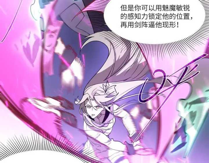 《SSS级超越常理的圣骑士》第103话 大敌来临（下）图103