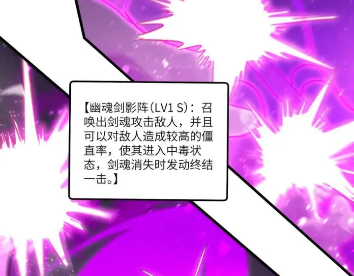 《SSS级超越常理的圣骑士》第103话 大敌来临（下）图118