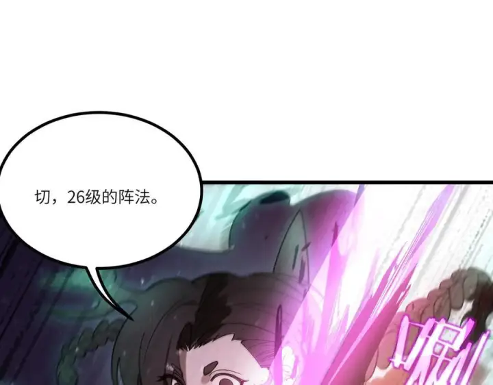 《SSS级超越常理的圣骑士》第103话 大敌来临（下）图124