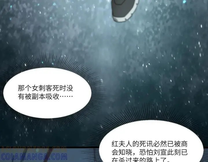《SSS级超越常理的圣骑士》第103话 大敌来临（下）图13