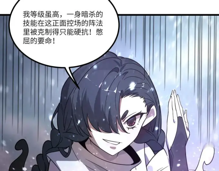 《SSS级超越常理的圣骑士》第103话 大敌来临（下）图135