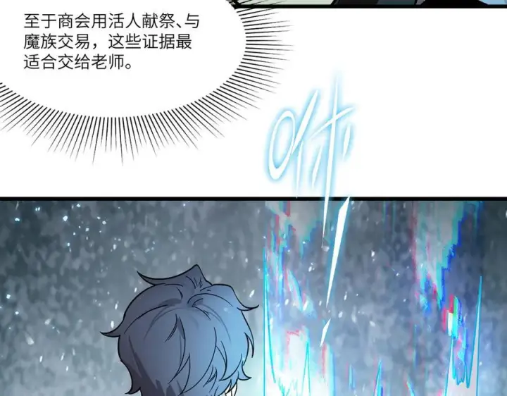 《SSS级超越常理的圣骑士》第103话 大敌来临（下）图15