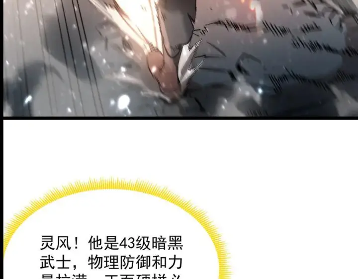 《SSS级超越常理的圣骑士》第103话 大敌来临（下）图159