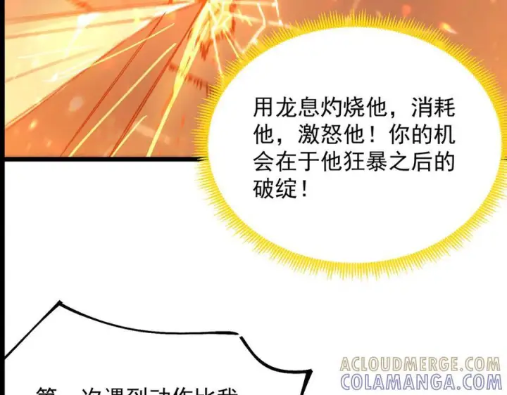 《SSS级超越常理的圣骑士》第103话 大敌来临（下）图161
