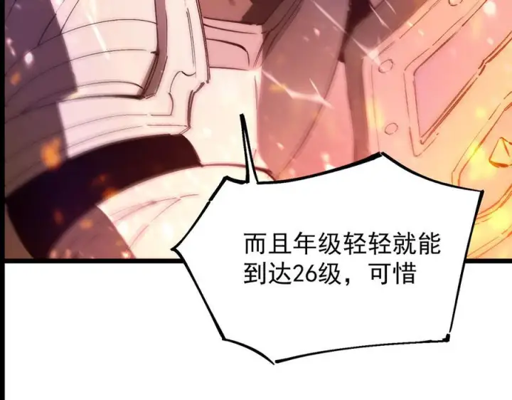 《SSS级超越常理的圣骑士》第103话 大敌来临（下）图163